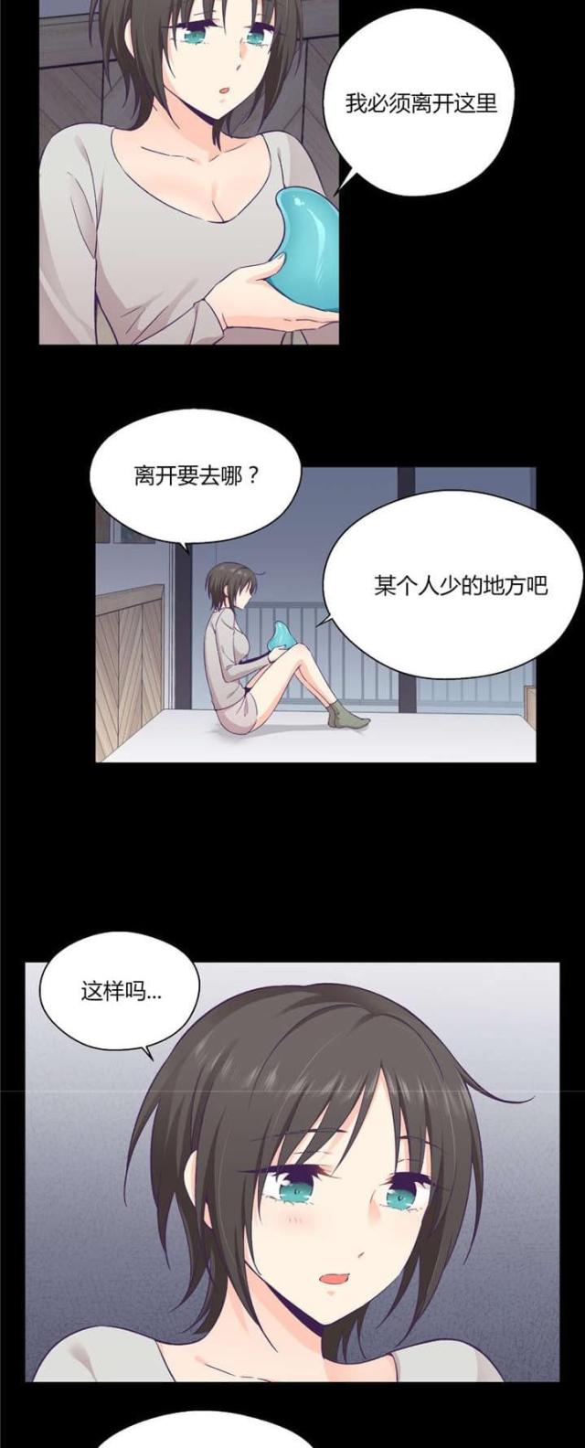 果冻男朋友到底是谁呀漫画,第42话4图
