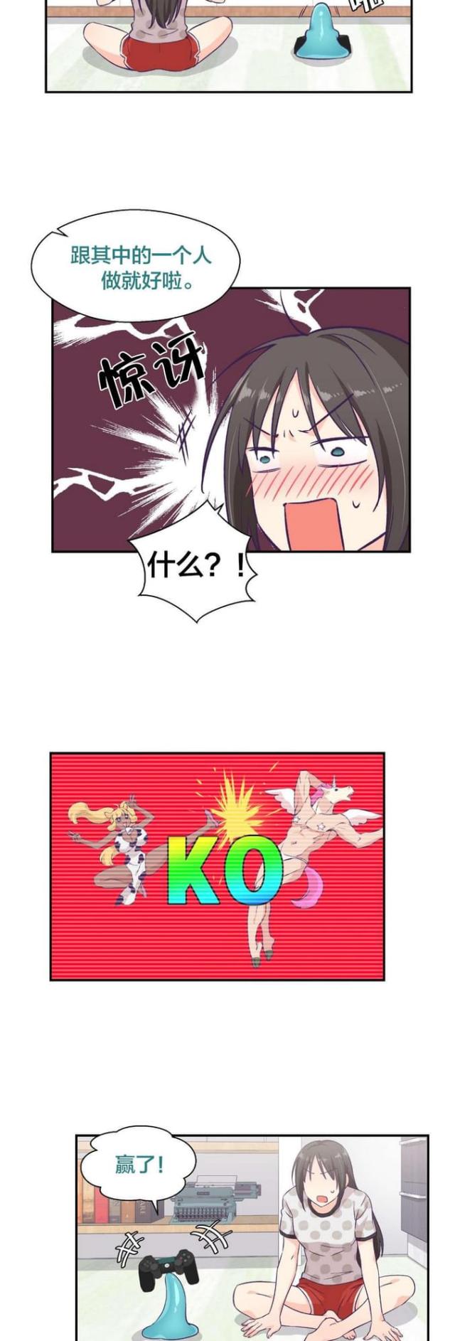果冻和她的男朋友漫画,第16话2图
