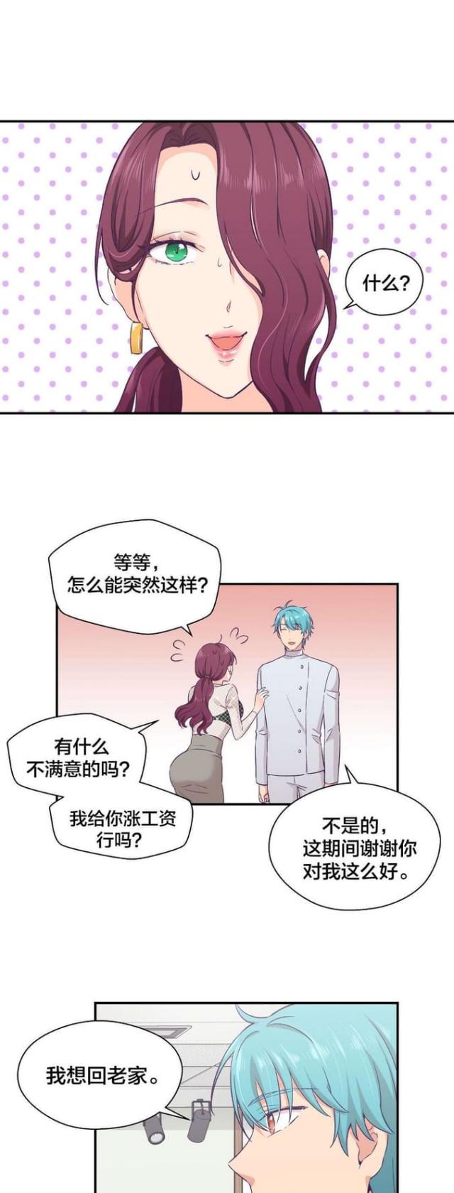 国栋南苑贰号漫画,第19话5图