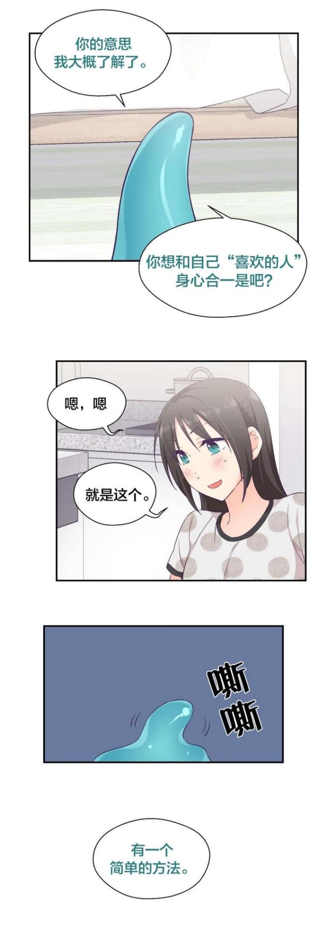 果冻和她的男朋友漫画,第16话5图