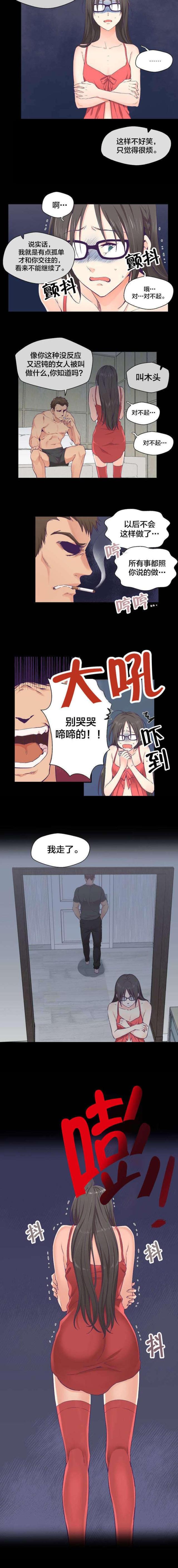 果冻和她的男朋友漫画,第1话2图
