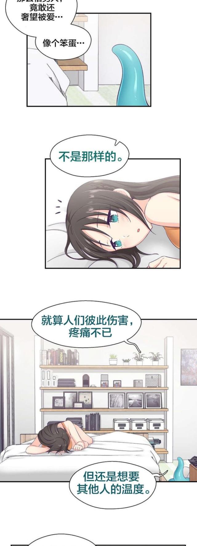 果冻男友漫画免费阅读漫画,第14话2图