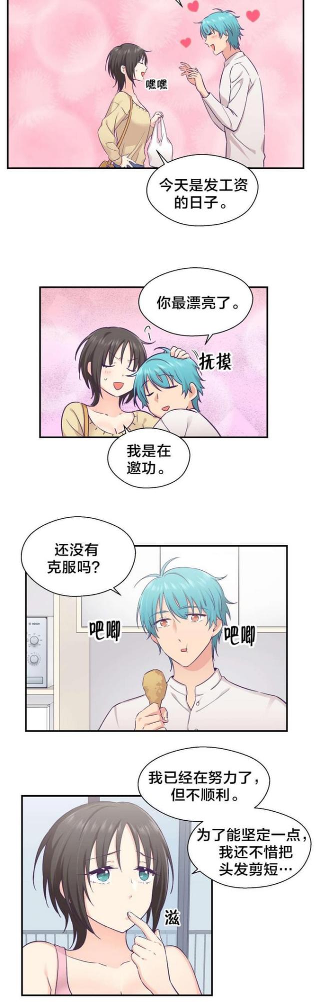 果冻nano三代漫画,第28话4图