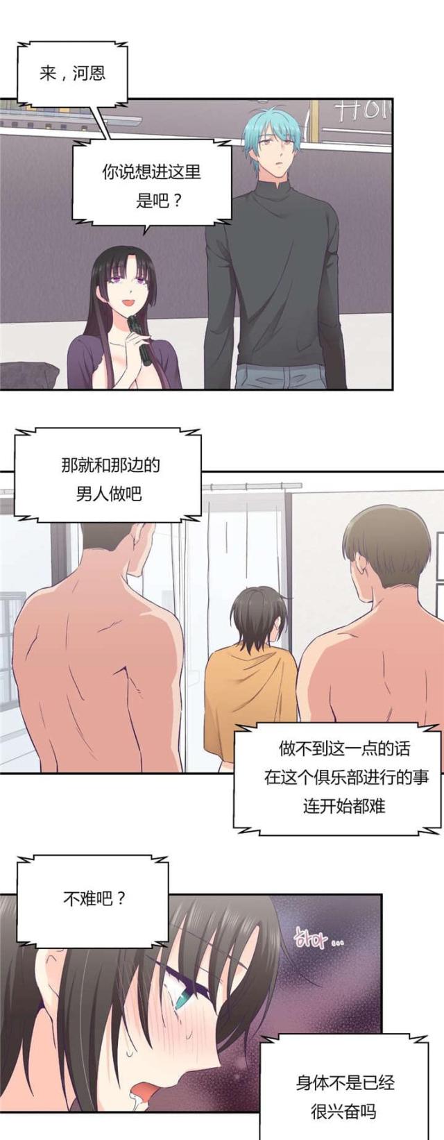 果冻男友百度云漫画,第40话5图