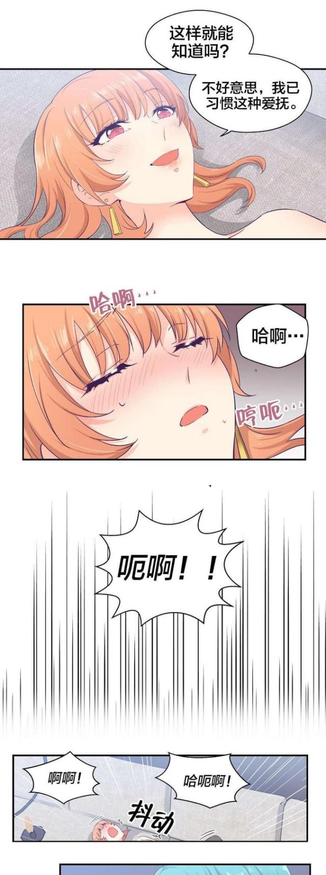 果冻的男朋友是谁漫画,第13话1图