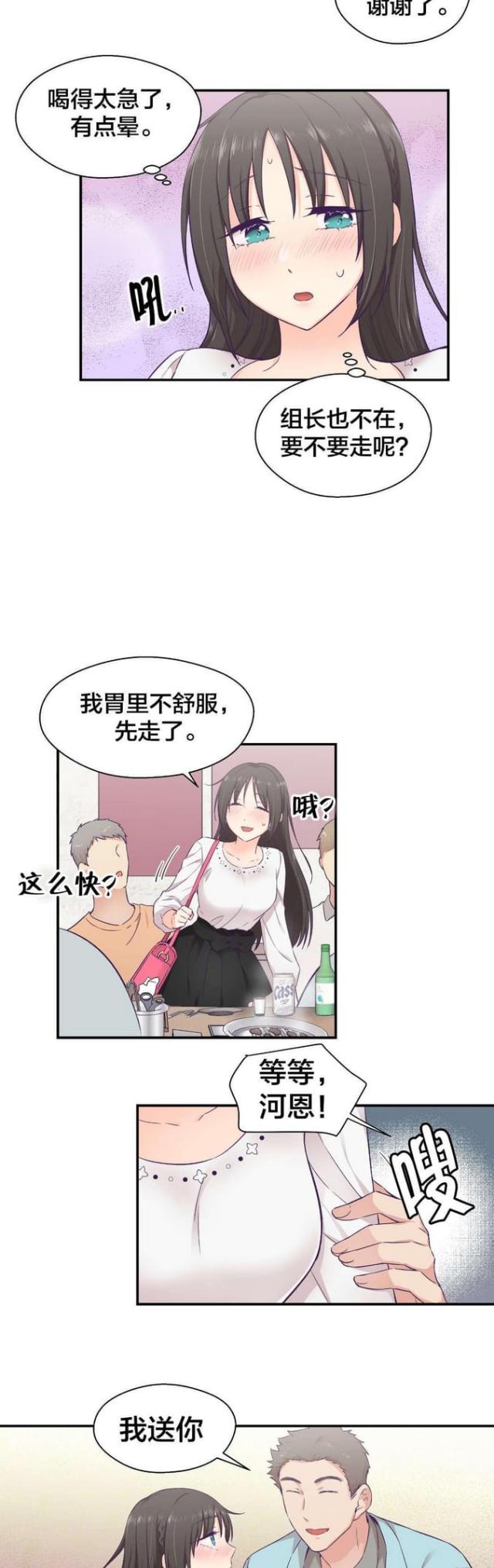 果冻男朋友抖音号漫画,第23话4图