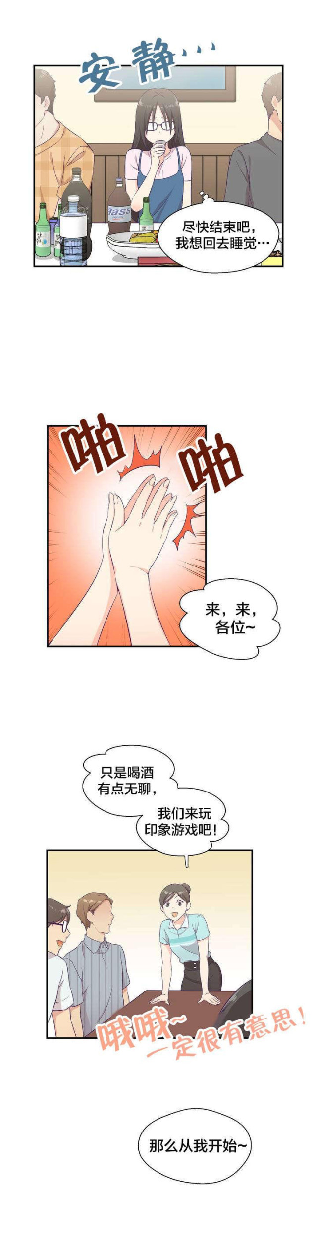 果冻的男朋友是谁漫画,第2话1图