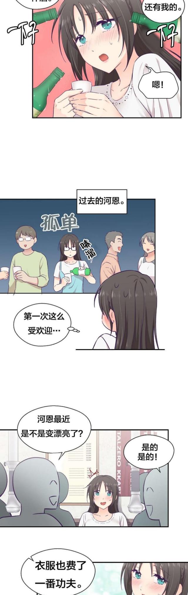果冻男朋友抖音号漫画,第23话2图