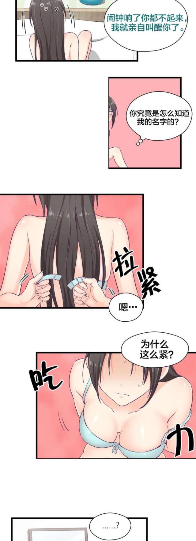 果冻男友·温柔的他漫画,第8话4图