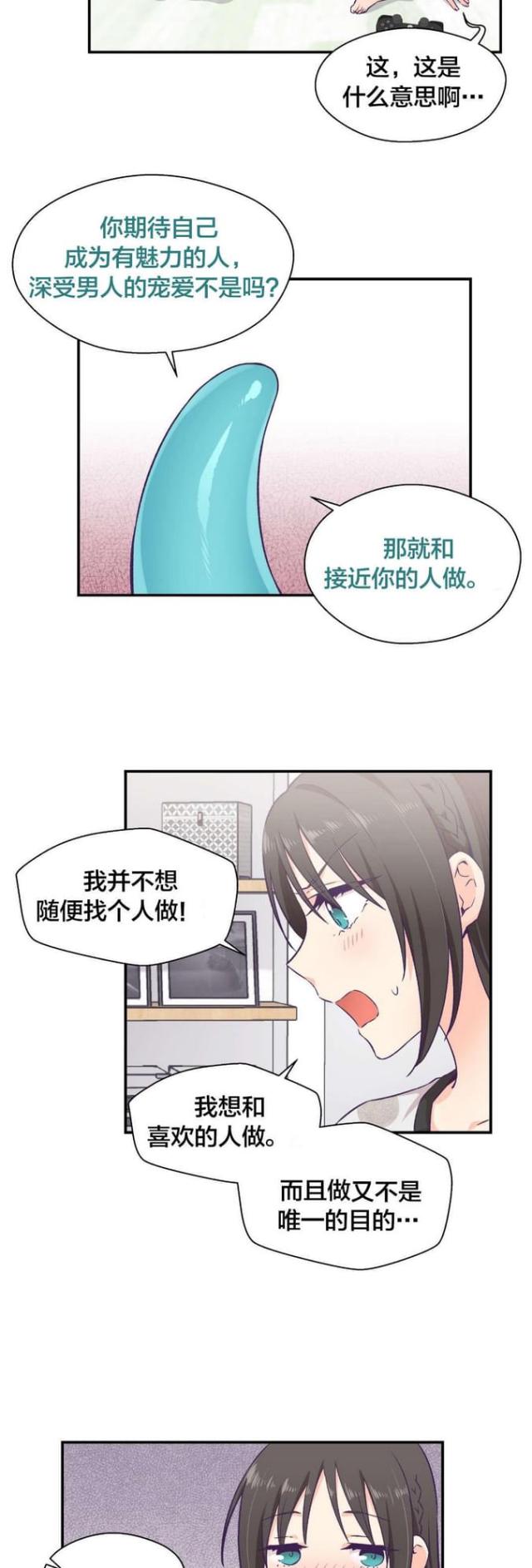 果冻和她的男朋友漫画,第16话3图
