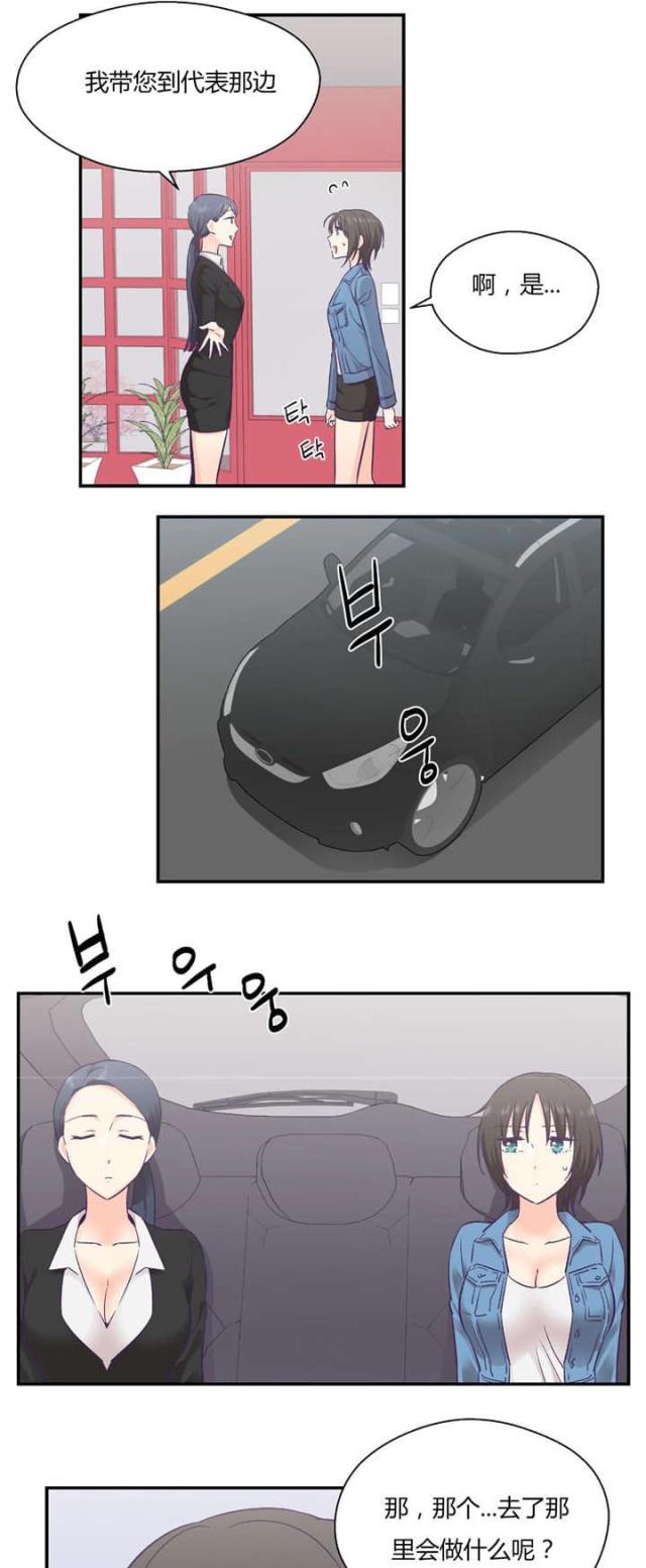 果冻知道玫瑰的男友是哥哥漫画,第39话3图