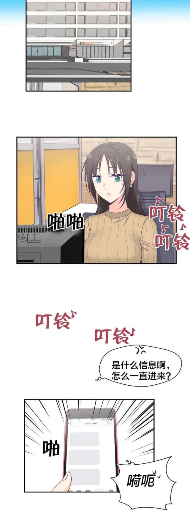 果冻男友漫画免费阅读漫画,第14话5图