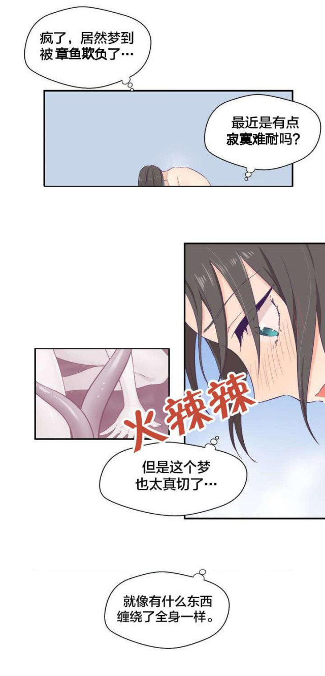 果冻nano三代漫画,第3话3图
