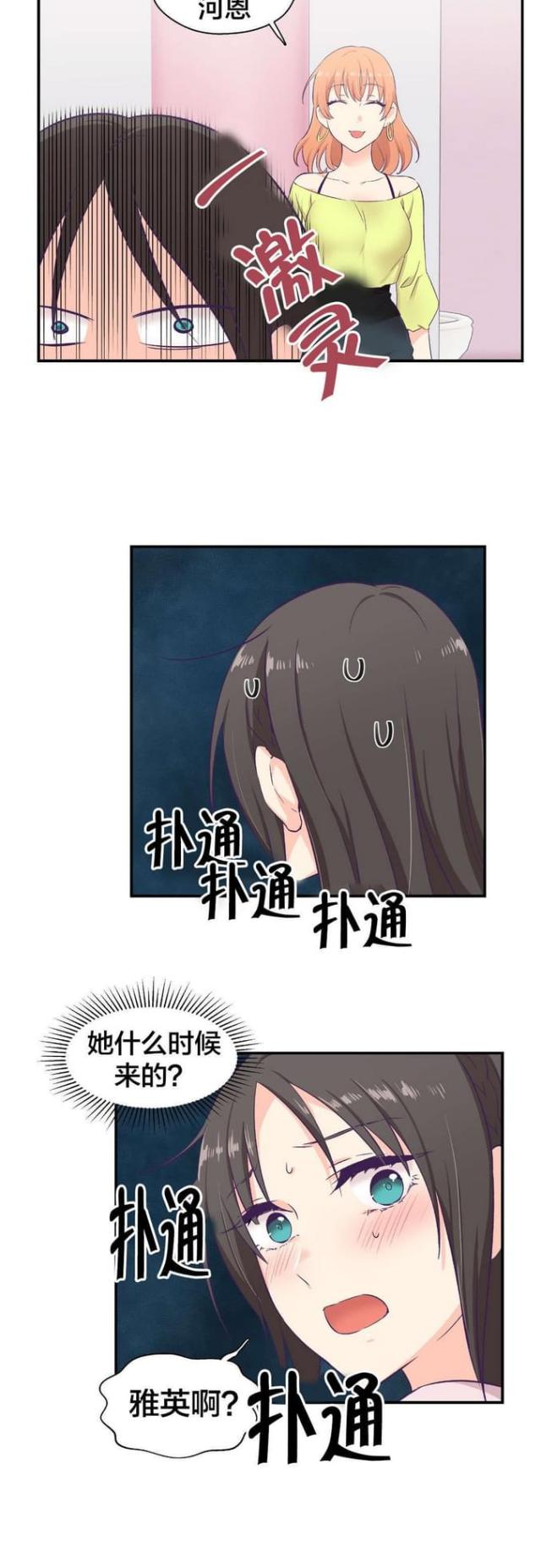 果冻和男朋友漫画,第11话5图
