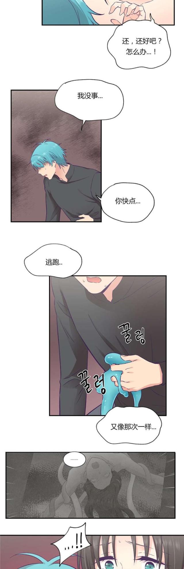 果冻男神漫画,第41话5图