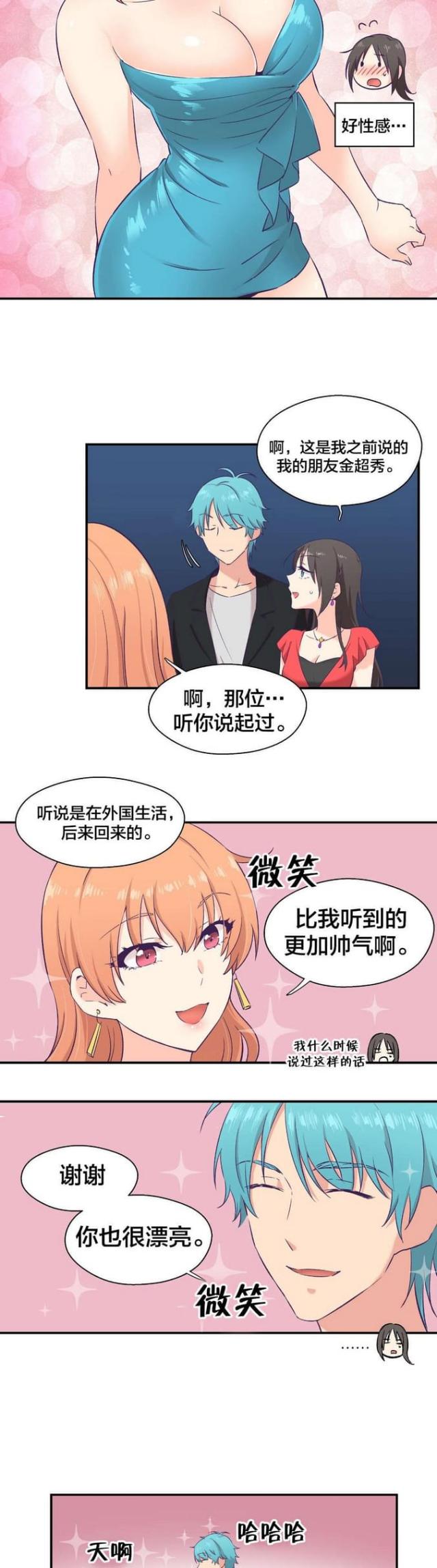 果冻做法的小视频漫画,第12话4图