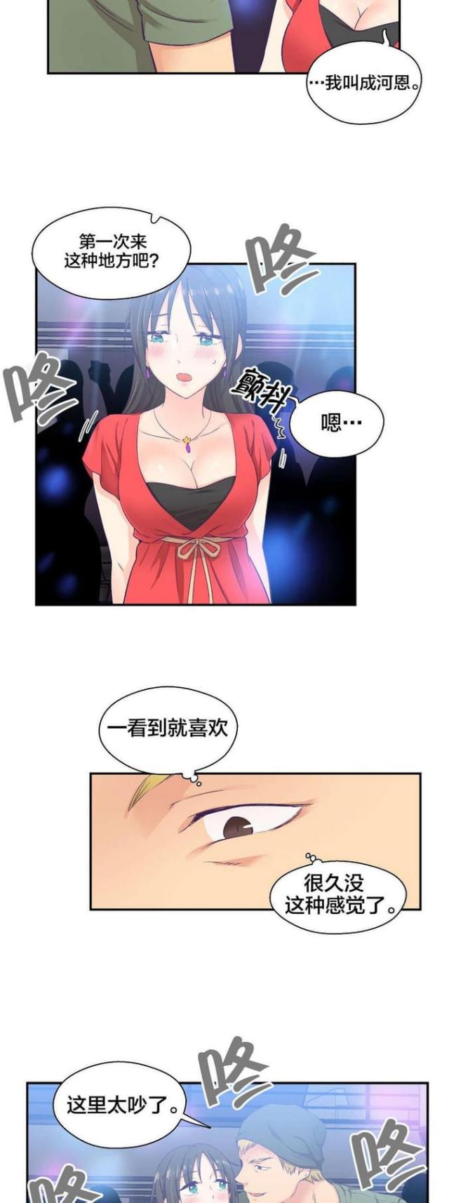果冻的男朋友是谁漫画,第13话4图