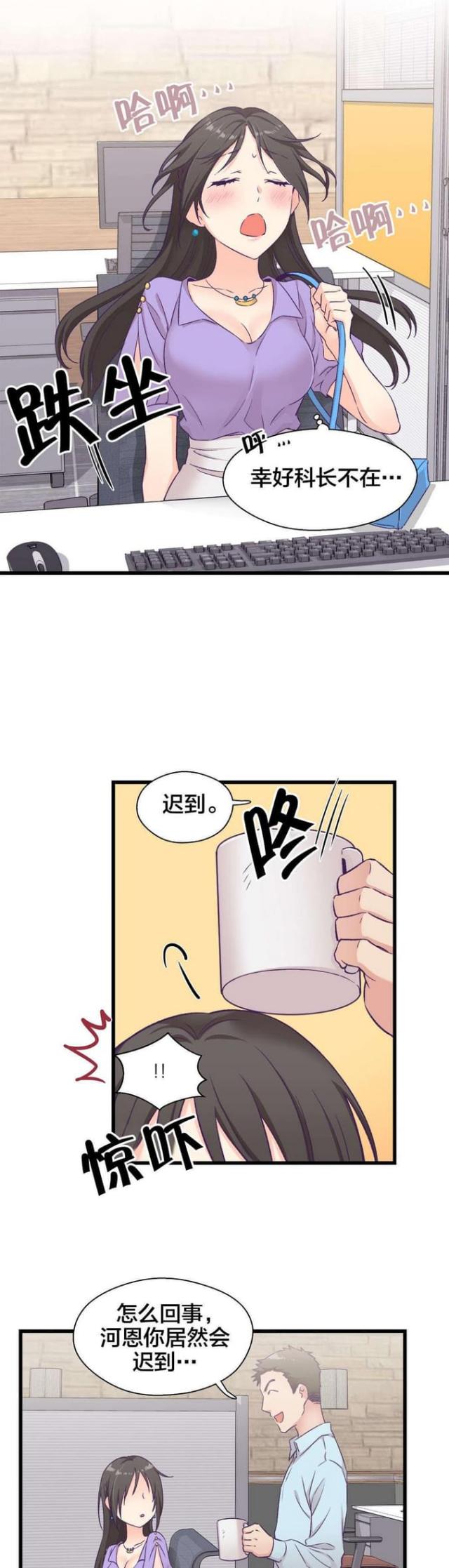 国栋南园五星城漫画,第9话1图