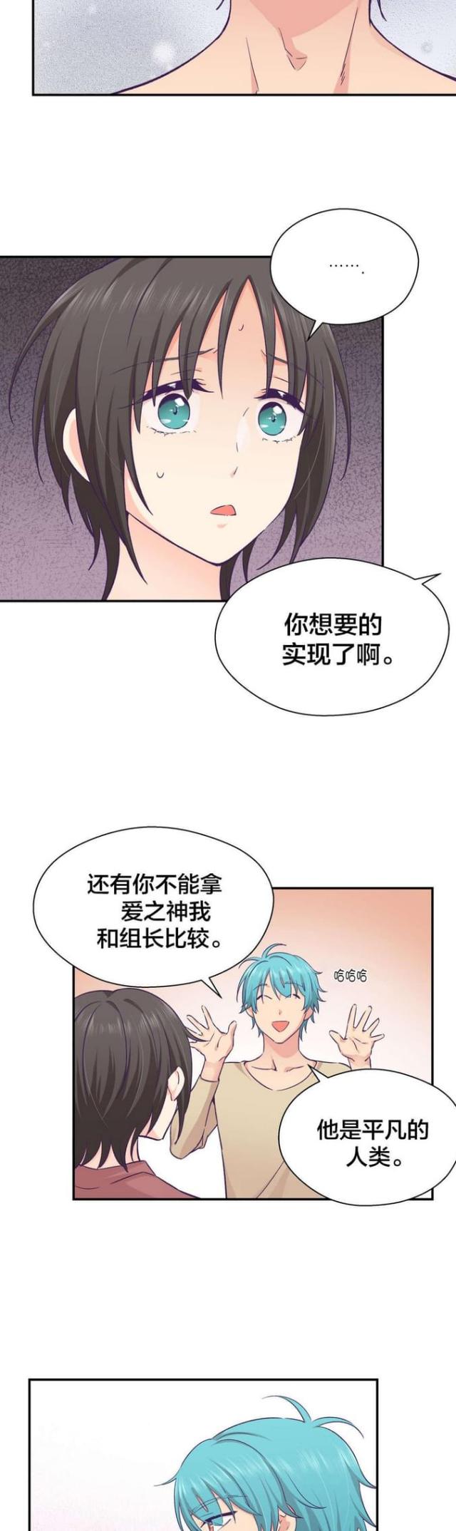果冻男女之间怎么玩漫画,第31话4图
