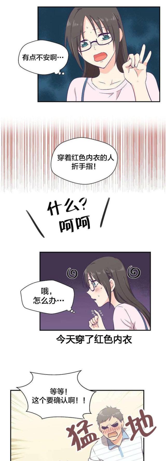 果冻的男朋友是谁漫画,第2话3图