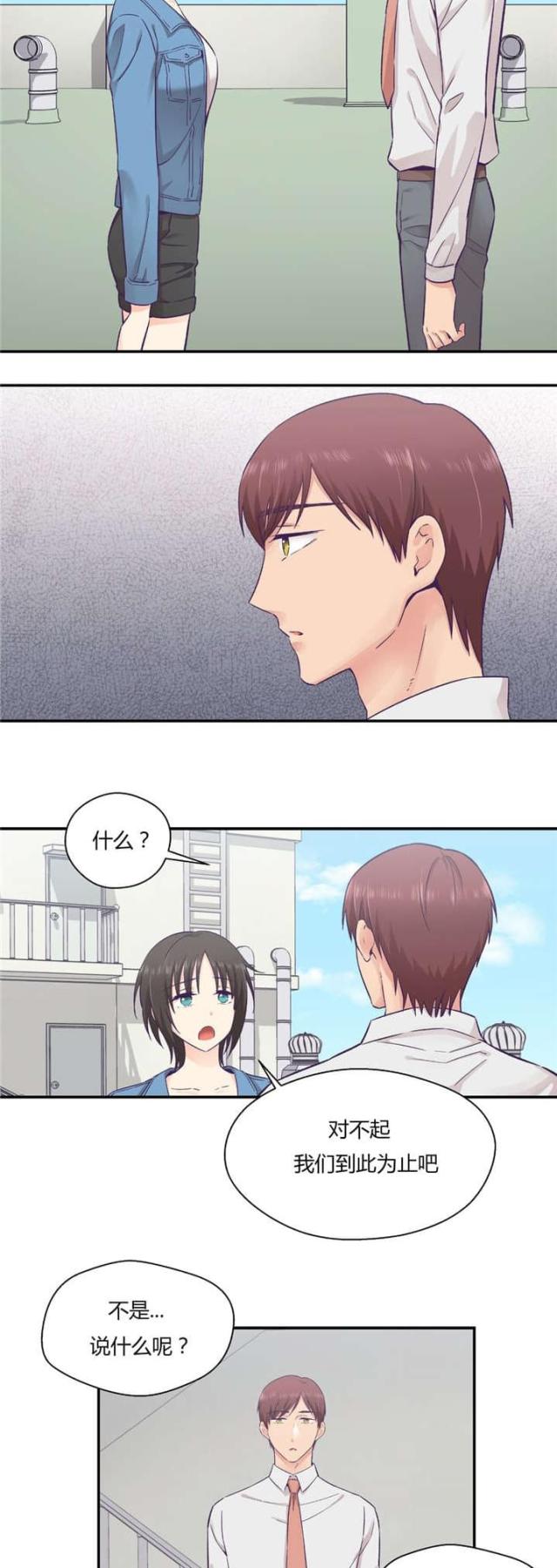 果冻男装套装漫画,第38话5图