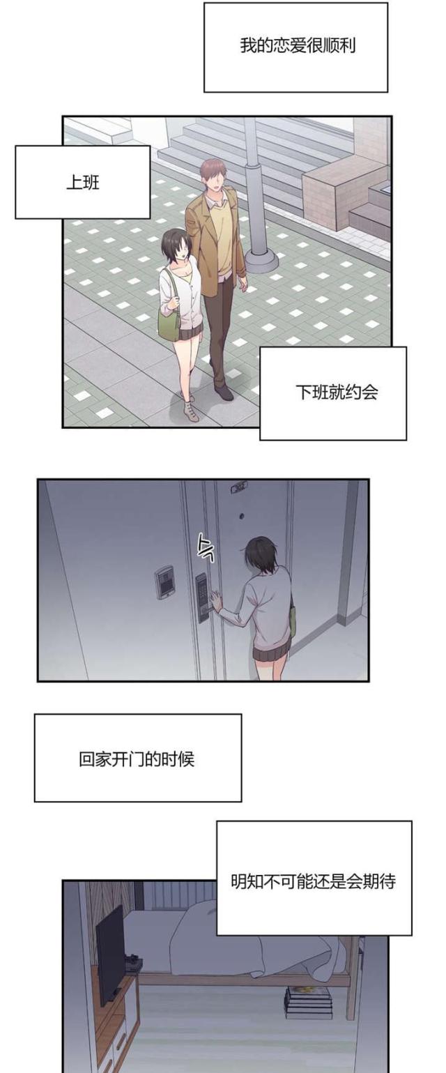 果冻男朋友抖音号漫画,第37话4图