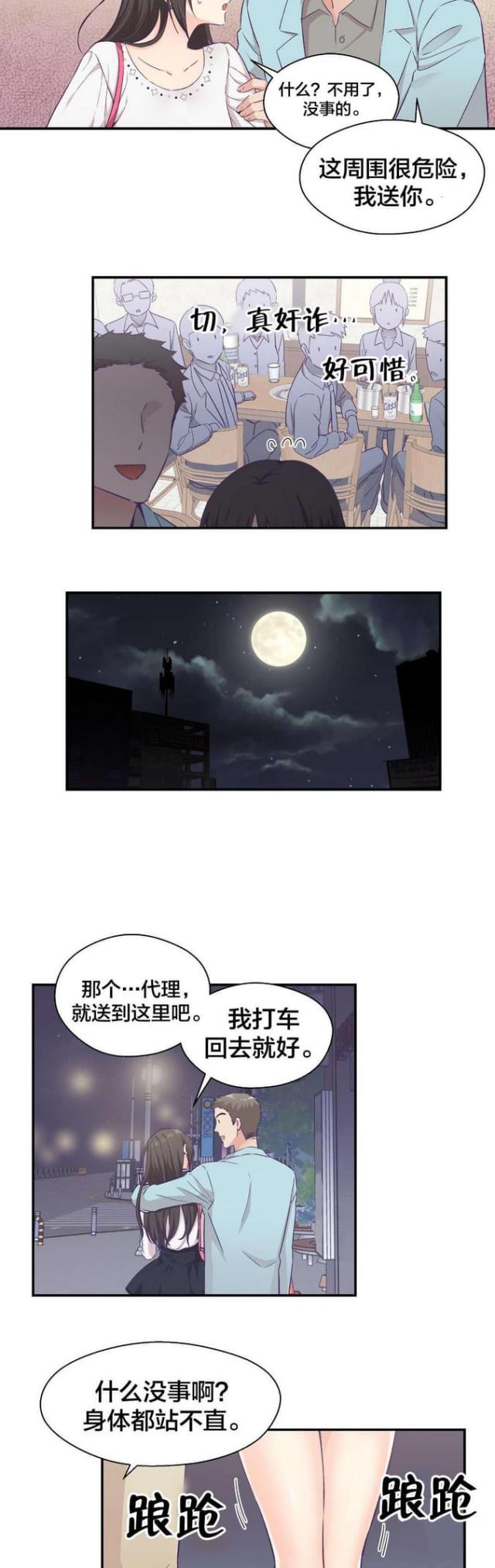 果冻男朋友抖音号漫画,第23话5图