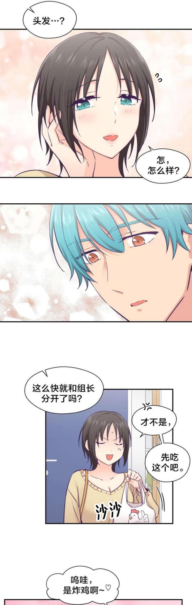 果冻nano三代漫画,第28话3图
