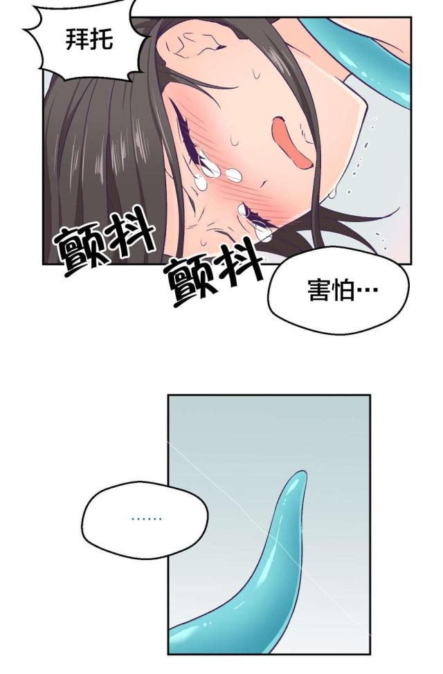 果冻男友百度云漫画,第7话2图