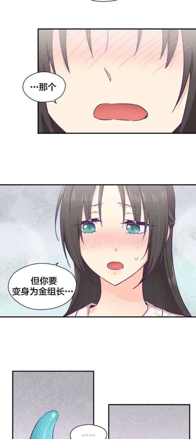 和男朋友果冻怎么玩漫画,第25话3图
