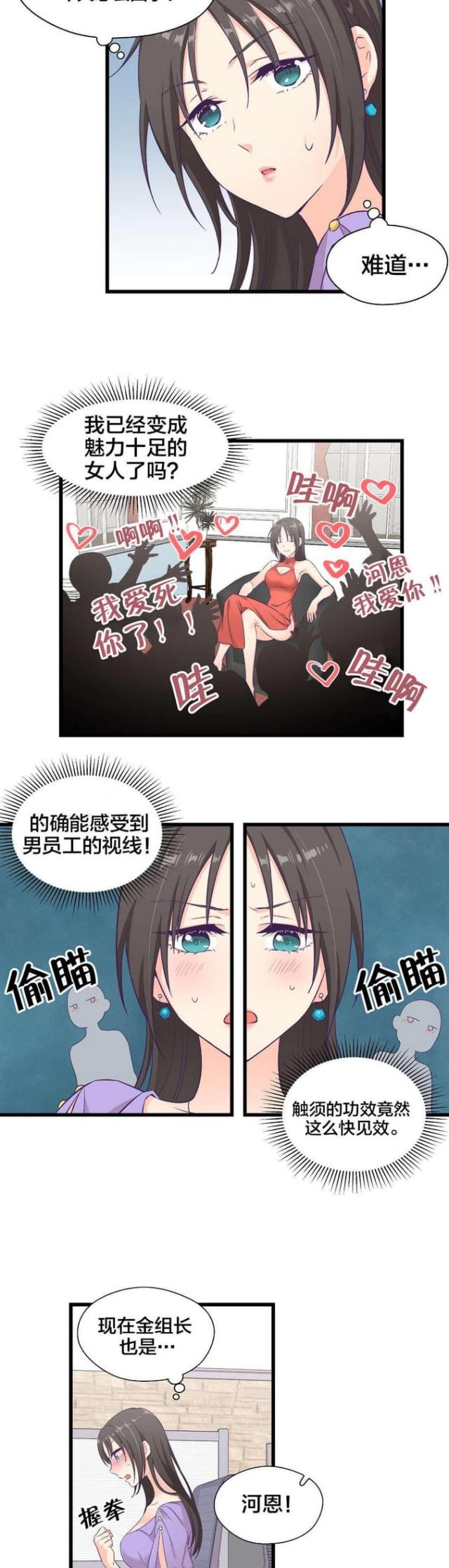 国栋南园五星城漫画,第9话4图