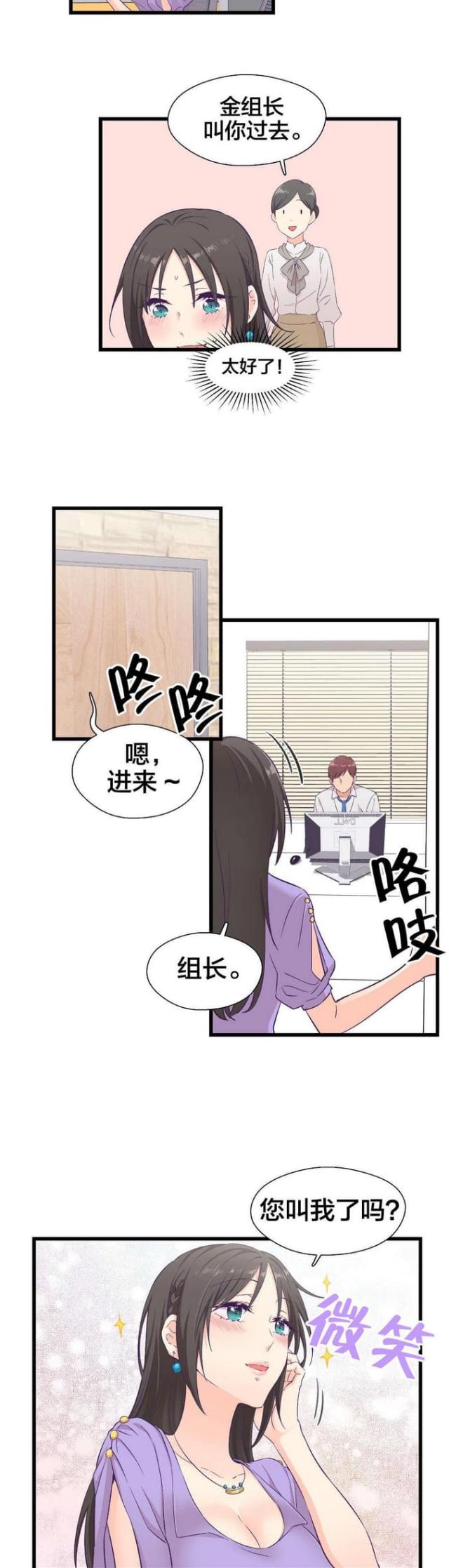 国栋南园五星城漫画,第9话5图
