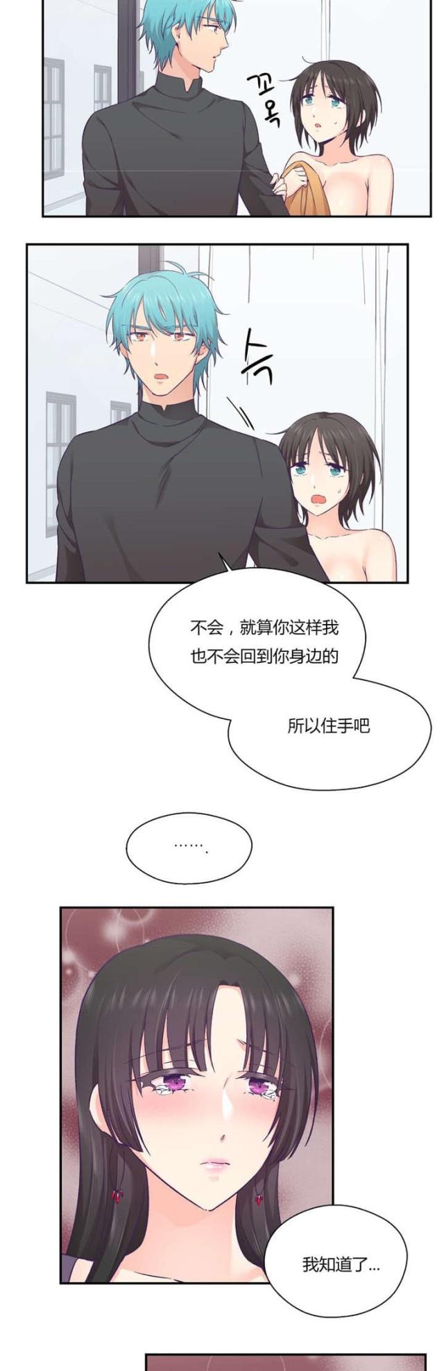 果冻男神漫画,第41话2图