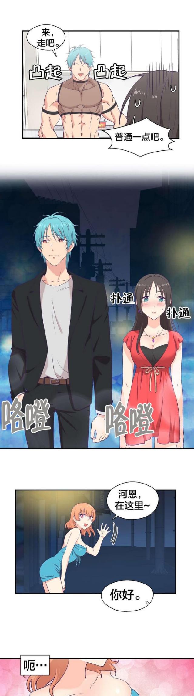 果冻做法的小视频漫画,第12话3图