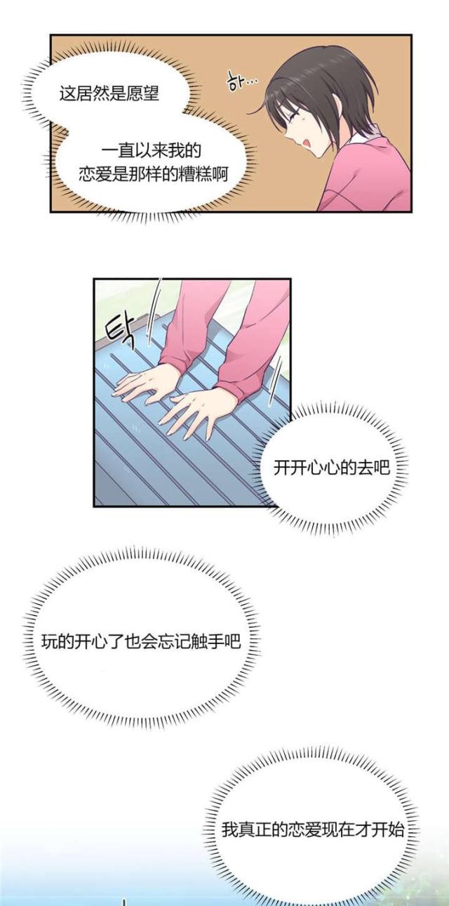 果冻跳跃漫画,第36话3图