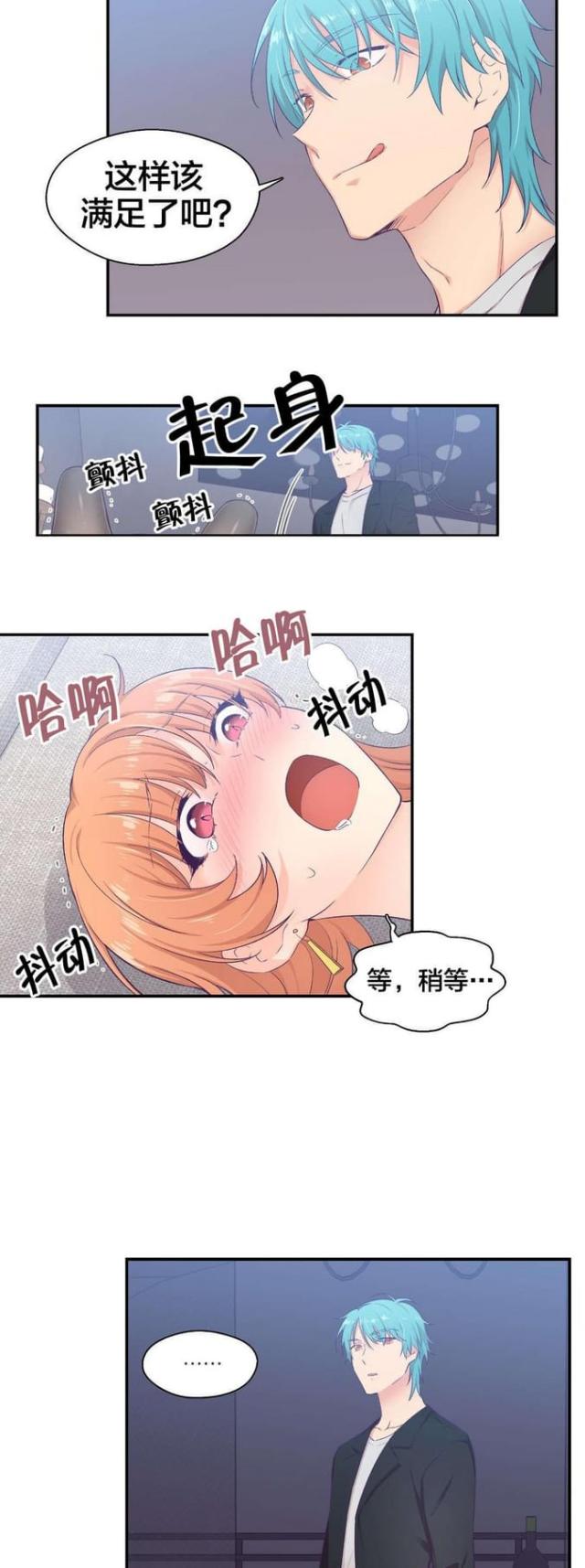 果冻的男朋友是谁漫画,第13话2图