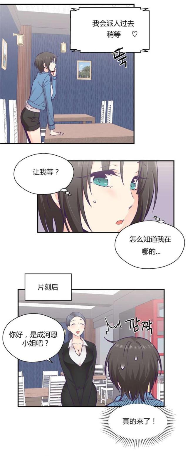 果冻知道玫瑰的男友是哥哥漫画,第39话2图