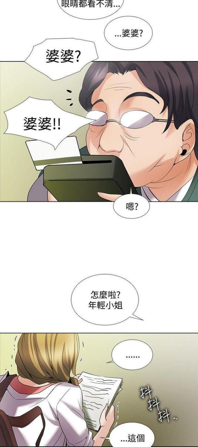 奇妙同居好看吗漫画,第46话5图