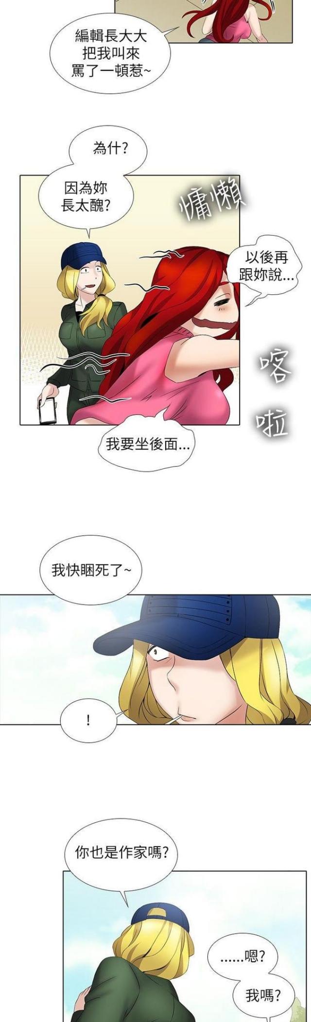 奇妙通告日综艺漫画,第21话3图