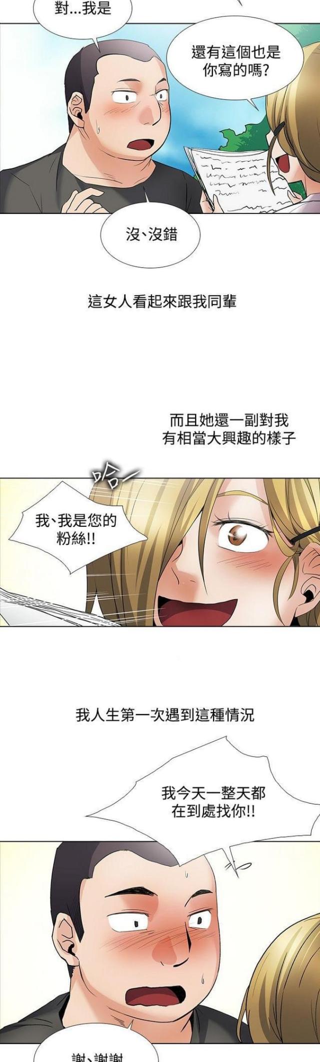 奇妙同居秦凡小说漫画,第47话2图