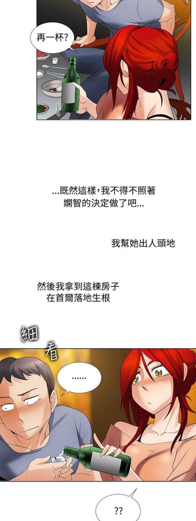 奇妙同居这个电影讲的什么故事漫画,第40话3图