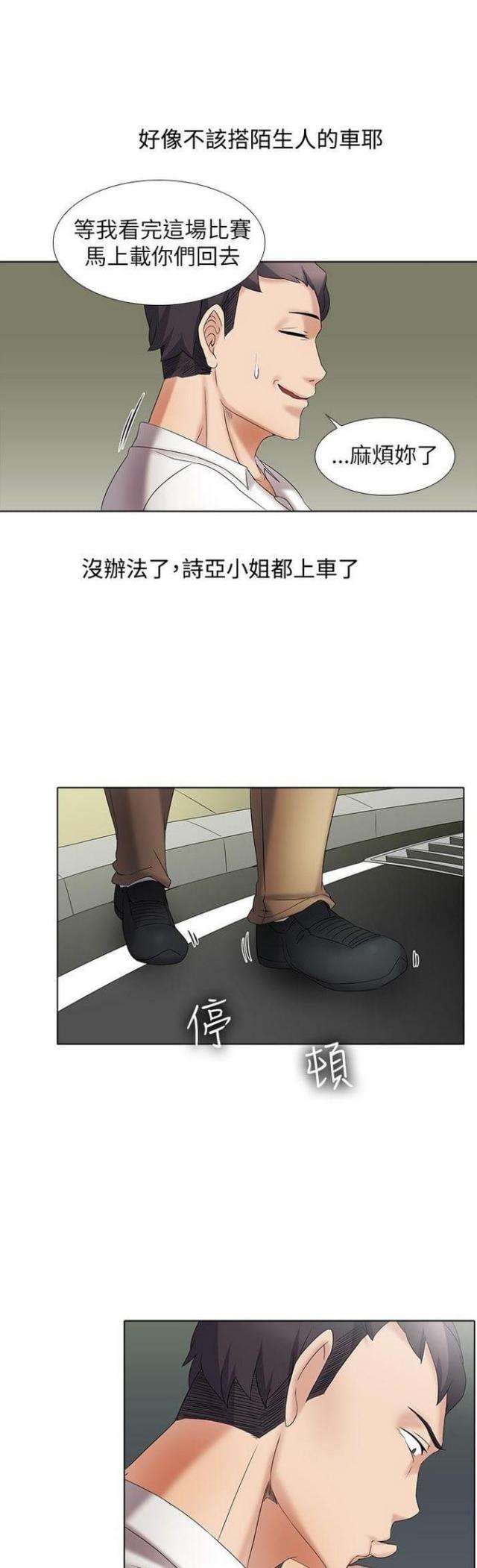 奇妙通告日综艺漫画,第21话5图