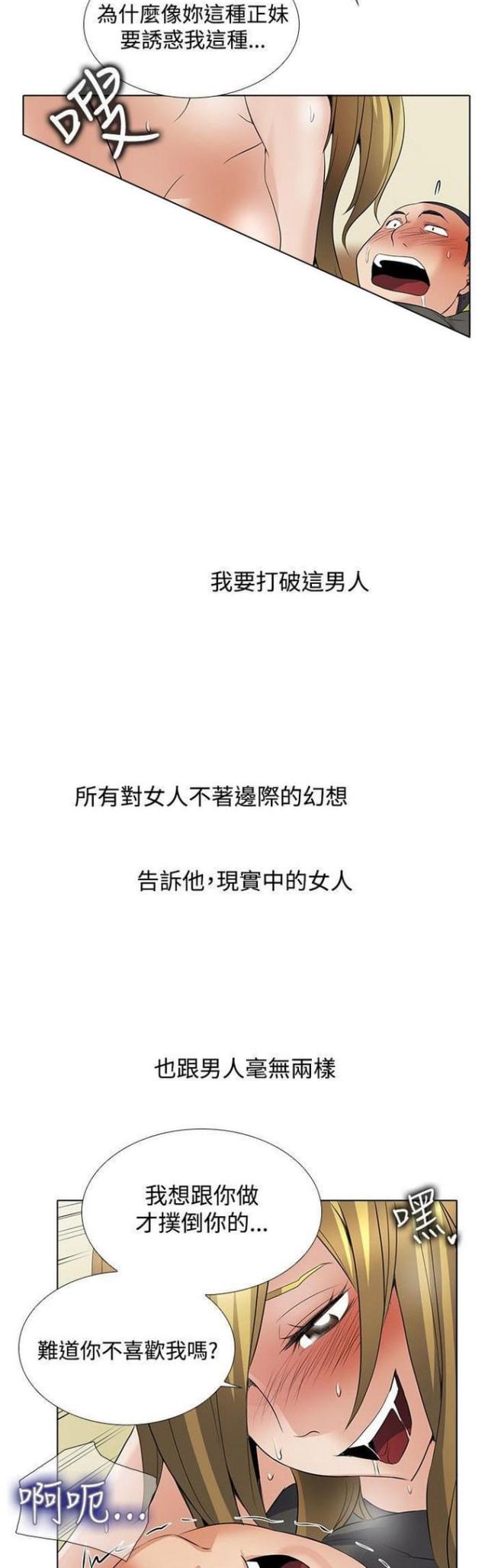 奇妙同居韩剧漫画,第48话5图