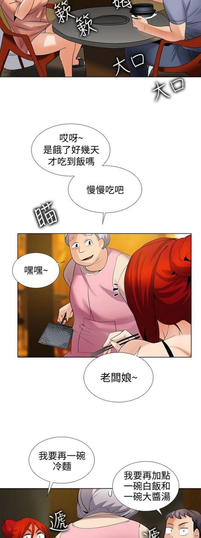 奇妙的同居生活漫画,第39话3图