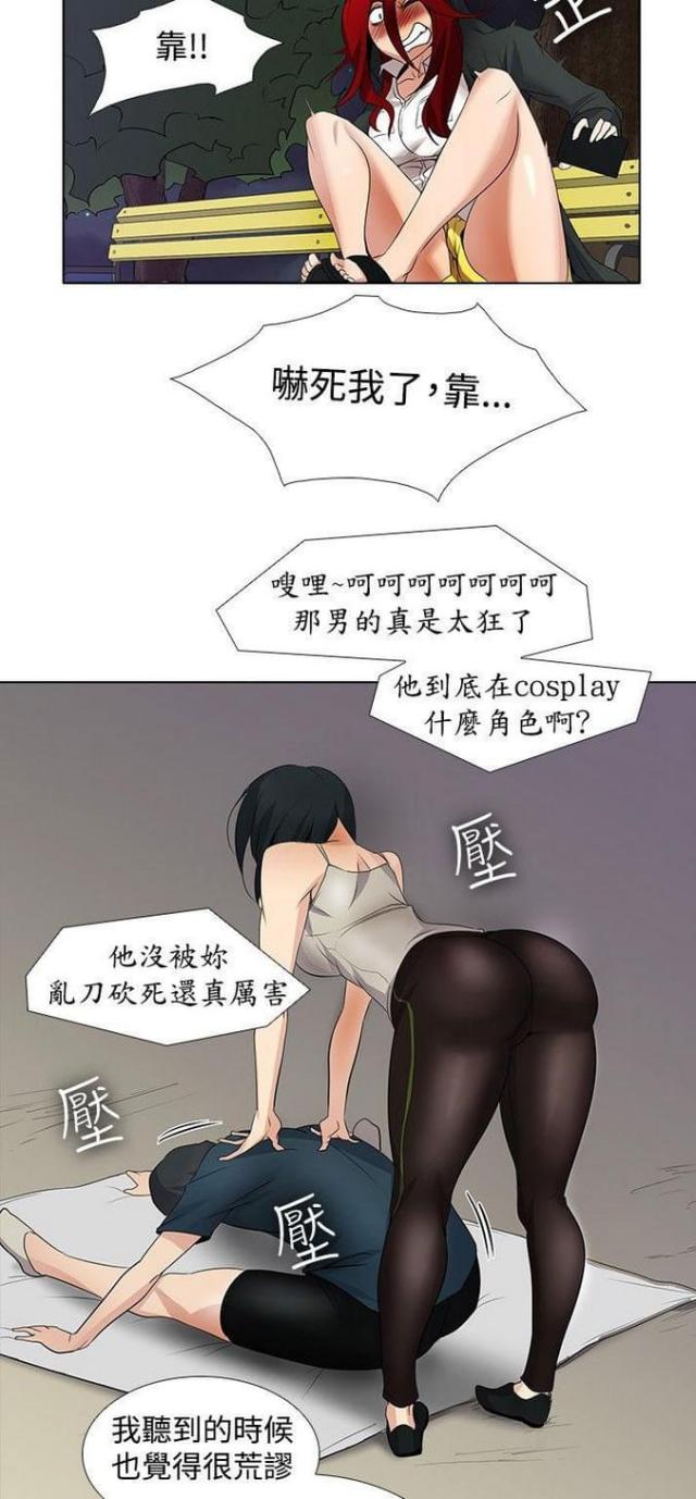 奇妙同居小花暖漫画,第25话3图