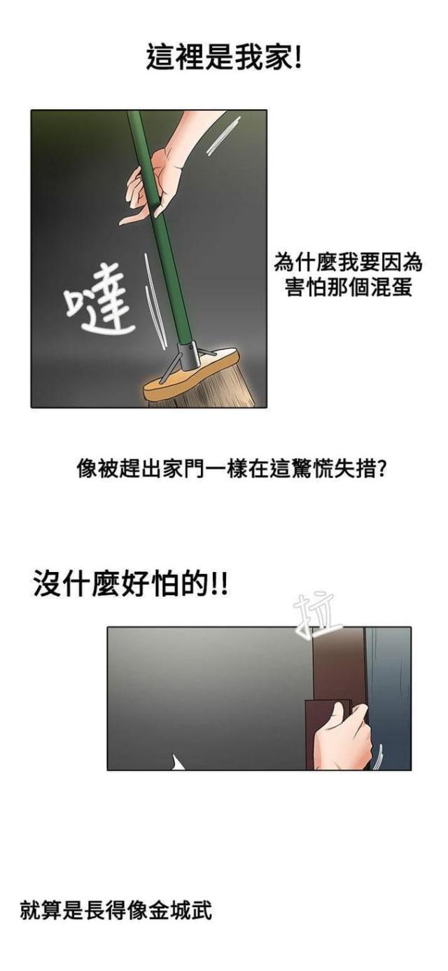 奇妙的本草漫画,第13话4图