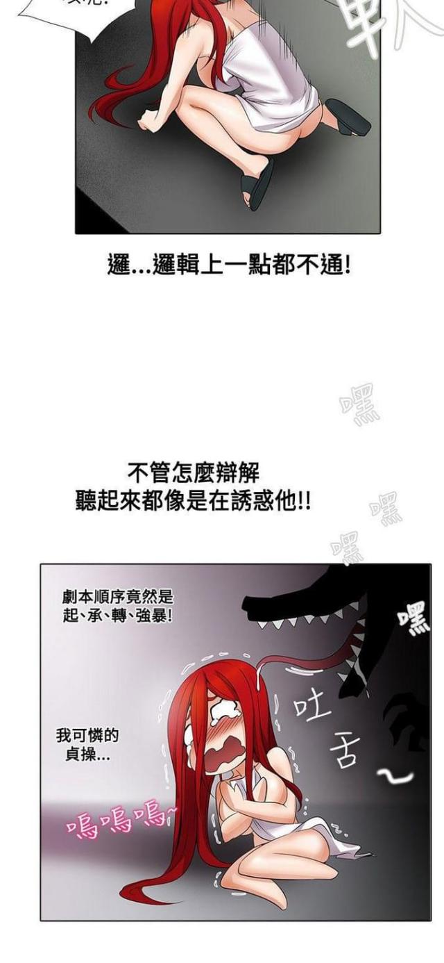 奇妙的本草漫画,第13话2图
