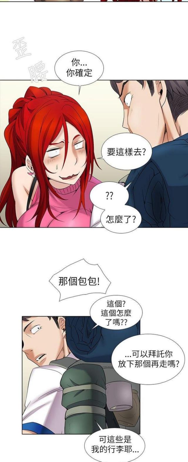 奇妙女孩漫画,第15话2图
