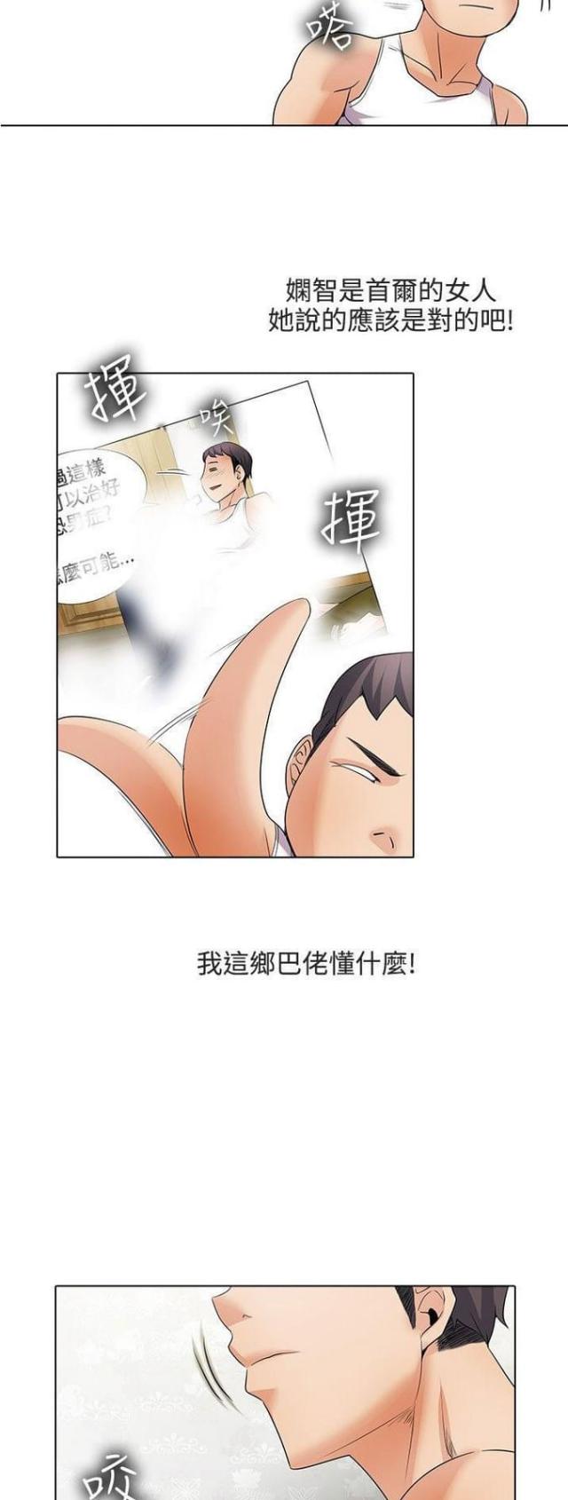 神奇同居漫画,第33话3图