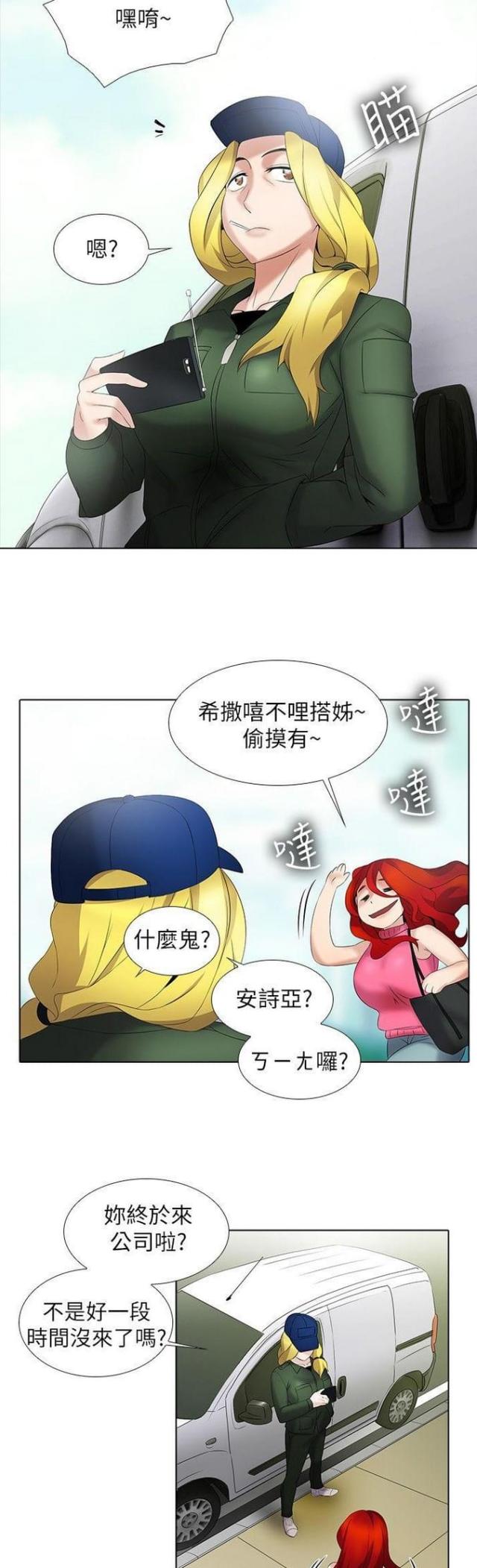 奇妙通告日综艺漫画,第21话2图